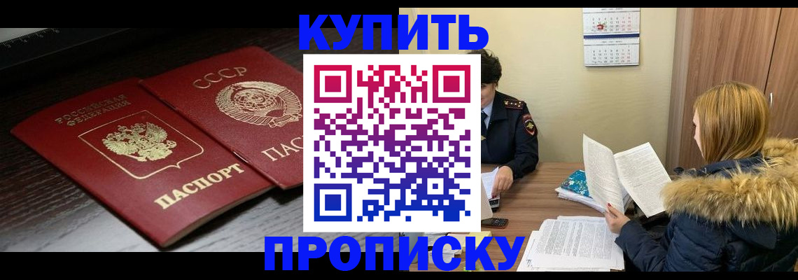 прописка в квартире в Твери