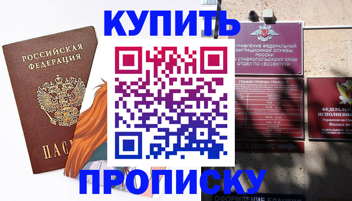 прописка паспорт в Твери